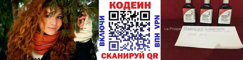 Кодеин Purple Drank  где найти   Кушва 